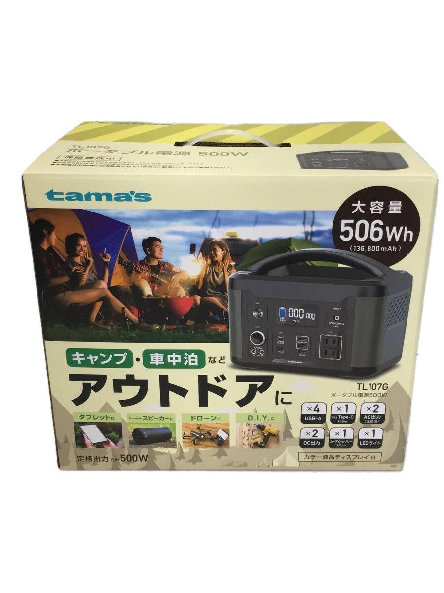 tamas/生活家電その他/TL107G/ポータブル電源500W-