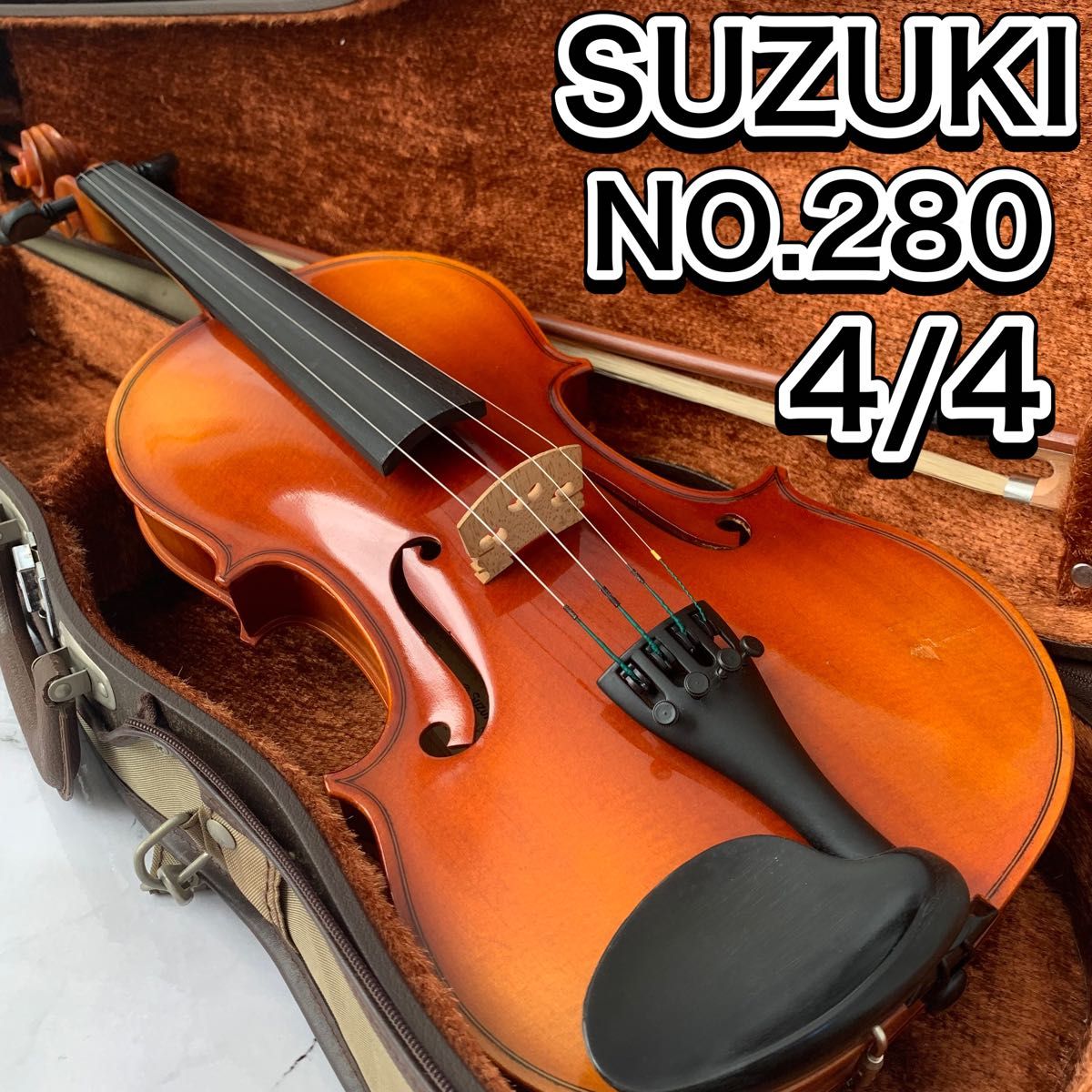 SUZUKI バイオリン NO.280 4/4 大人 フルサイズ ハードケース 弓