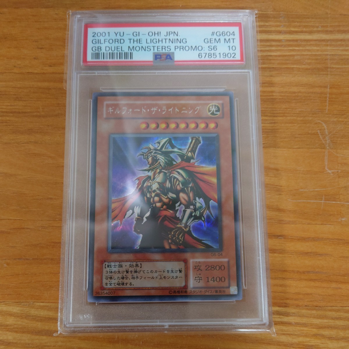 最安 遊戯王 ギルフォード・ザ・ライトニング ＰＳＡ10 完美品 初期