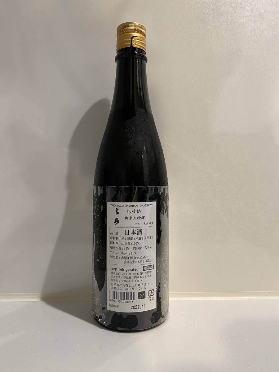 木屋正酒造 高砂(たかさご) 松喰鶴 純米大吟醸 720ml 而今を造る木屋正酒造からの新銘柄 _画像2