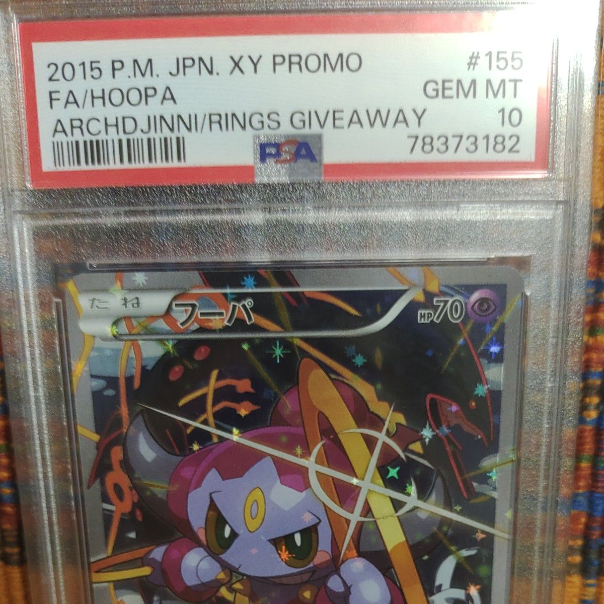 ポケモンカード プロモ フーパ PSA 10