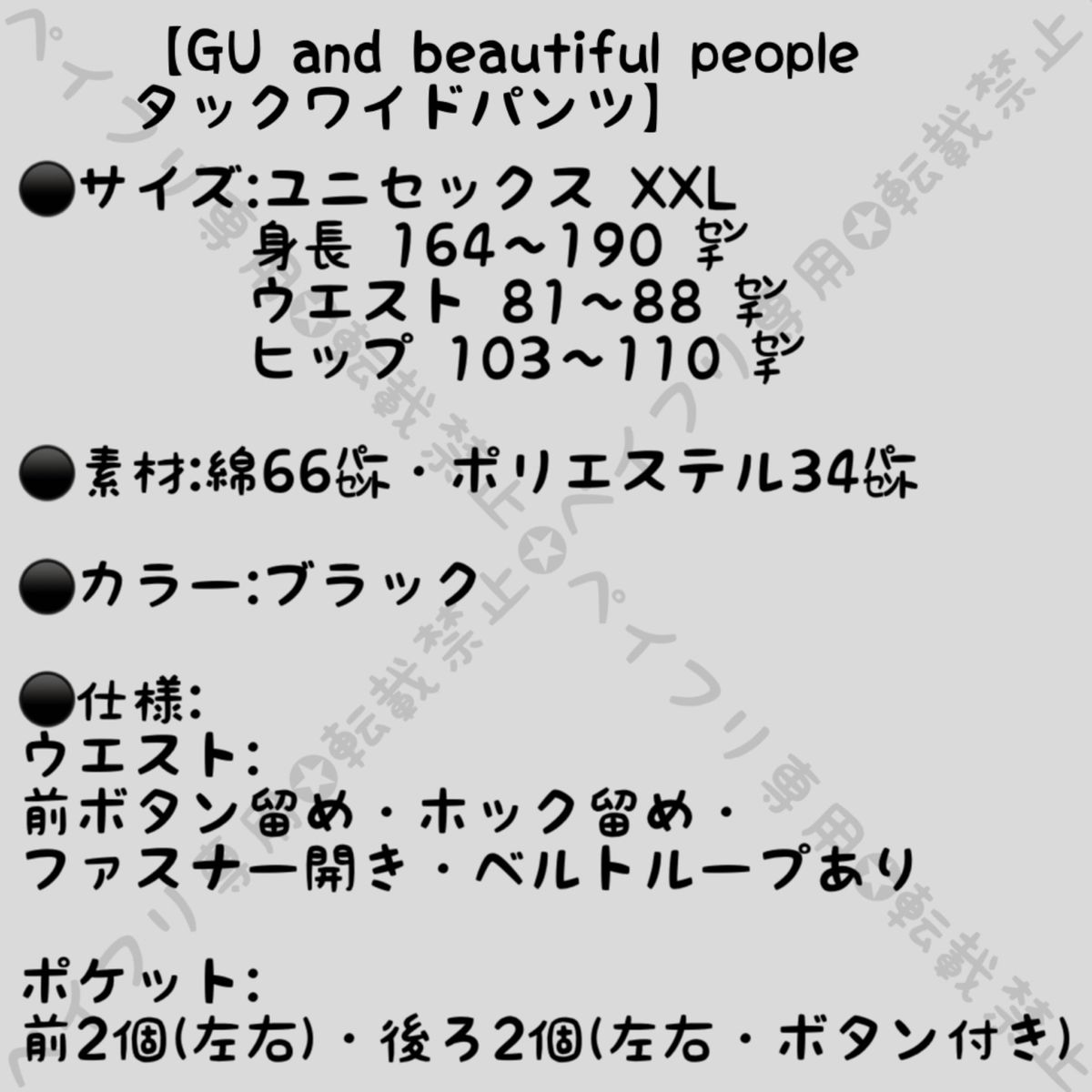 GU and beautiful people ビューティフルピープル タックワイドパンツ ブラック XXL