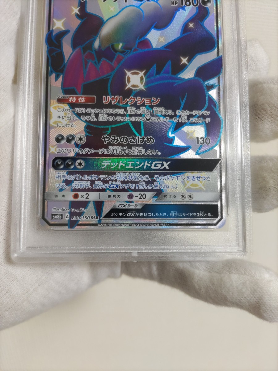 PSA10 ダークライGX SSR 完美品級 ポケモンカード 送料無料の画像3