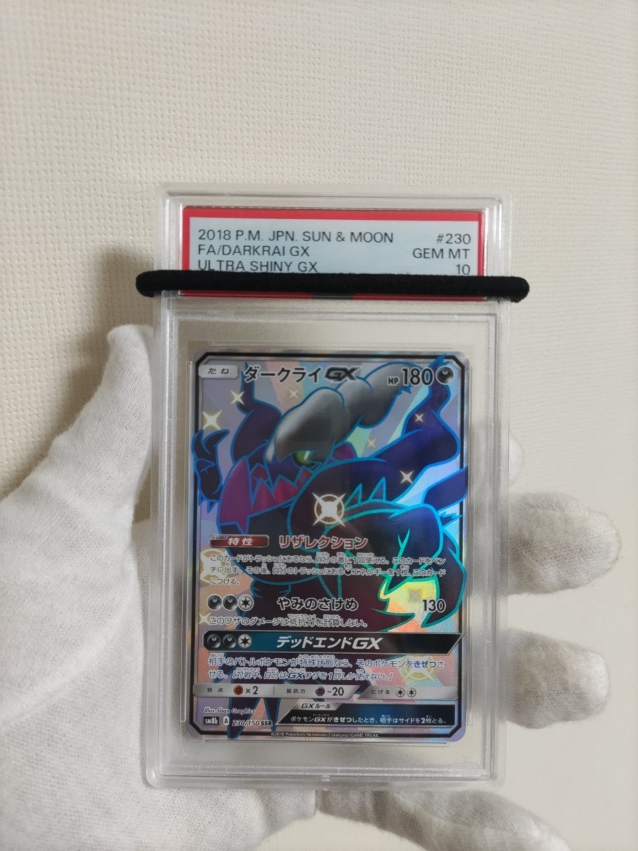 PSA10 ダークライGX SSR 完美品級 ポケモンカード 送料無料の画像1