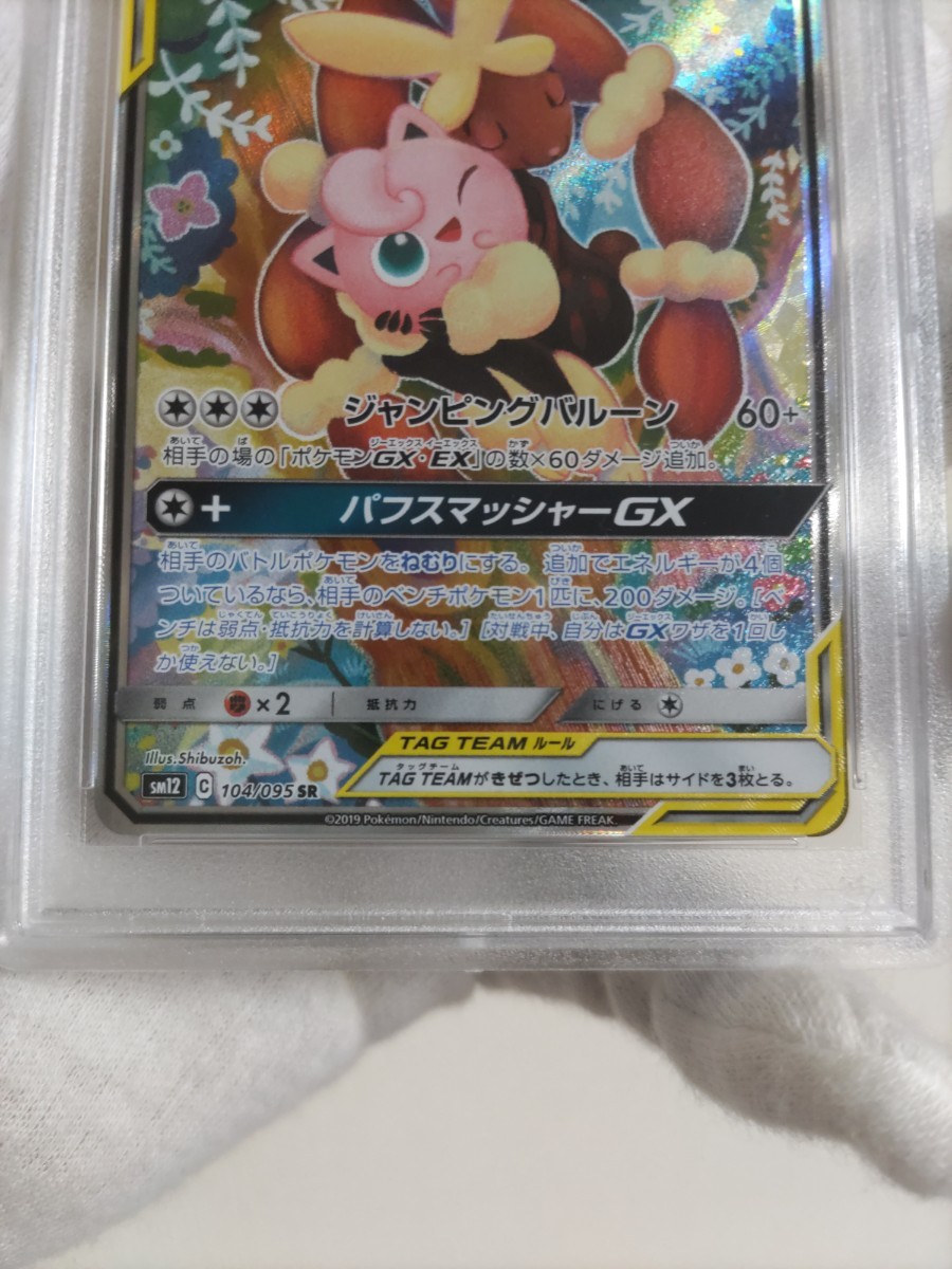 PSA10 メガミミロップ&プリン GX 極美品 ポケモンカード 送料無料