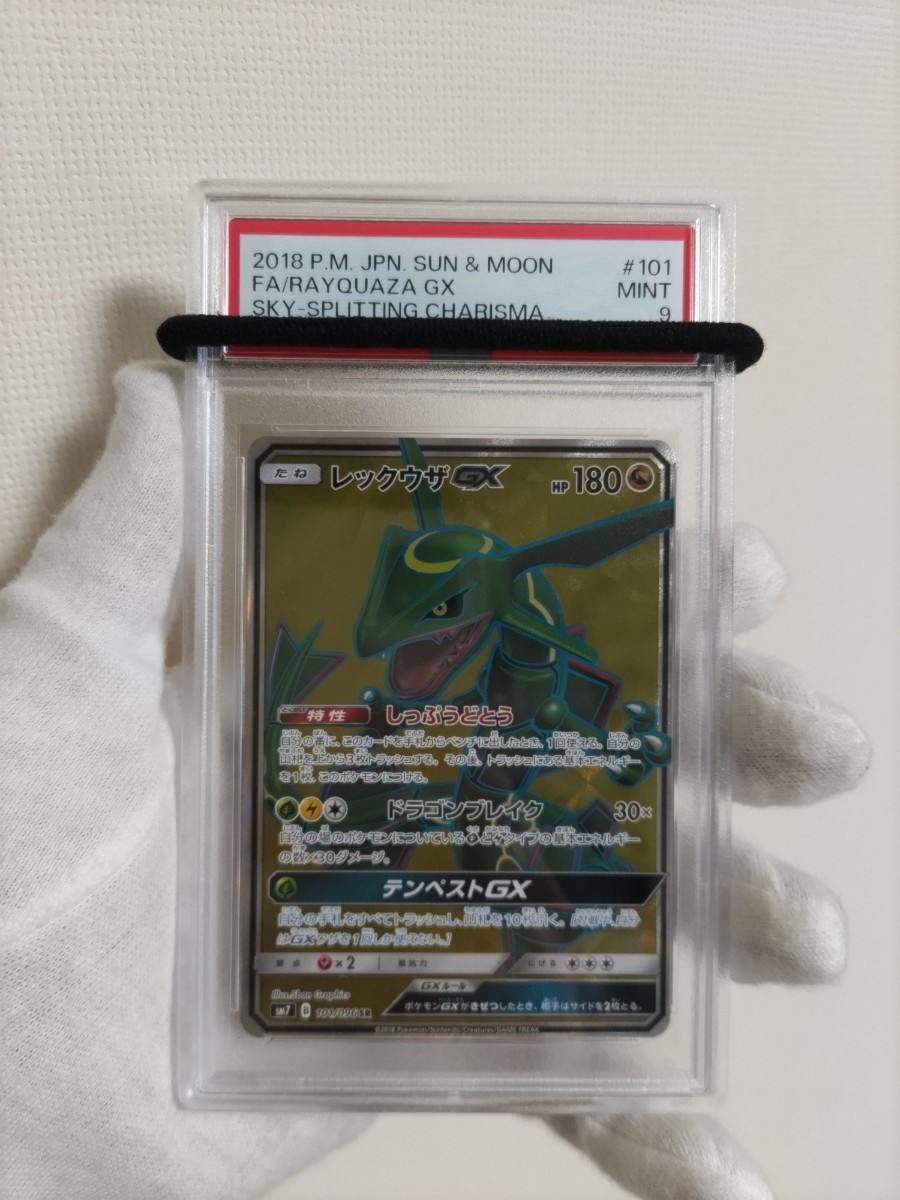 PSA9　レックウザGX　SR　101　極美品級　ポケモンカード　送料無料