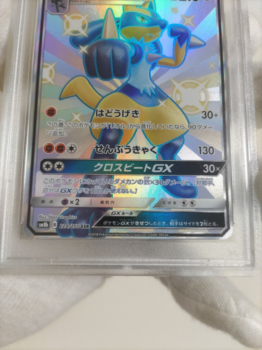 PSA9 ルカリオ GX SSR 224 サンアンドムーン ポケモンカード 送料無料
