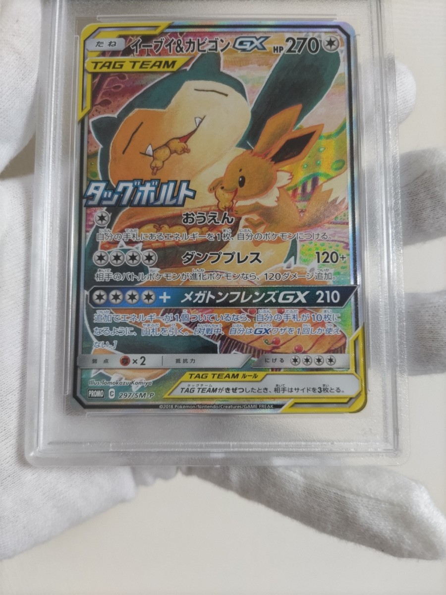 PSA9　イーブイ＆カビゴン　GX プロモ　ポケモンカード　送料無料_画像3