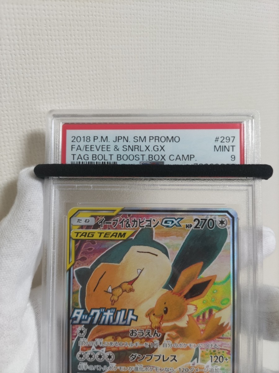 PSA9　イーブイ＆カビゴン　GX プロモ　ポケモンカード　送料無料_画像2