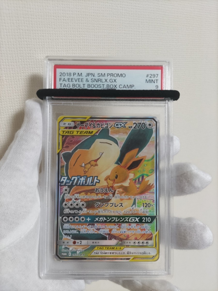 PSA9　イーブイ＆カビゴン　GX プロモ　ポケモンカード　送料無料_画像1