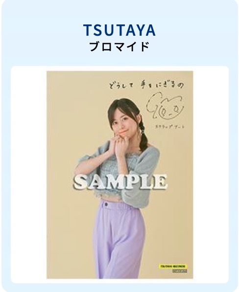 水瀬いのり　スクラップアート　ブロマイド　TSUTAYA