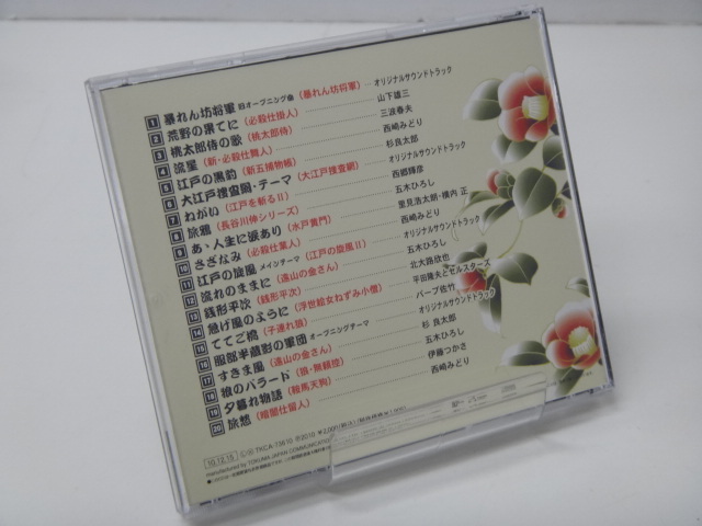 【29】CD■R40'S 本命TV時代劇テーマ曲集／暴れん坊将軍・桃太郎侍・江戸の黒豹・銭形平次 ■_画像4