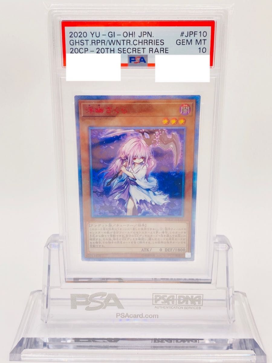 【PSA10】 浮幽さくら 20th シークレットレア 鑑定済