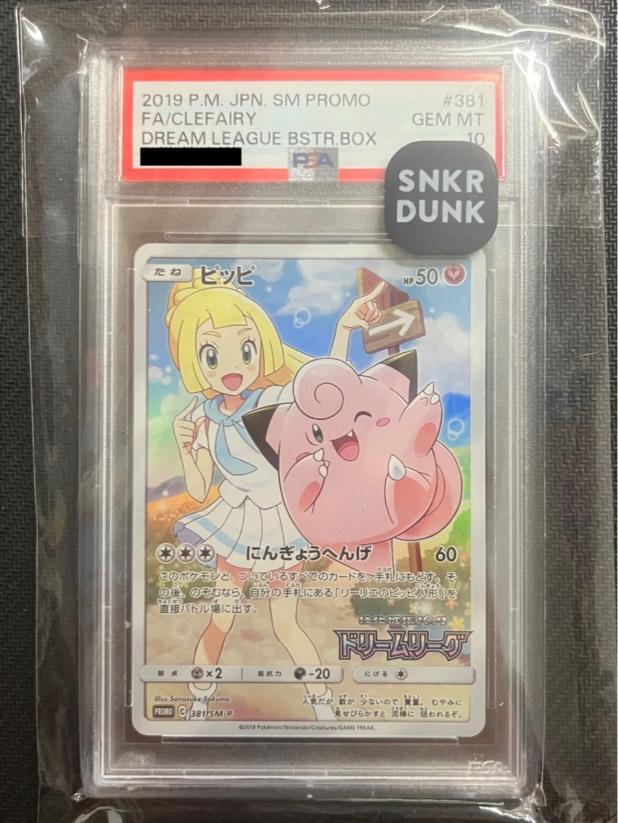 ピッピ CHR プロモ PSA10 リーリエ|PayPayフリマ