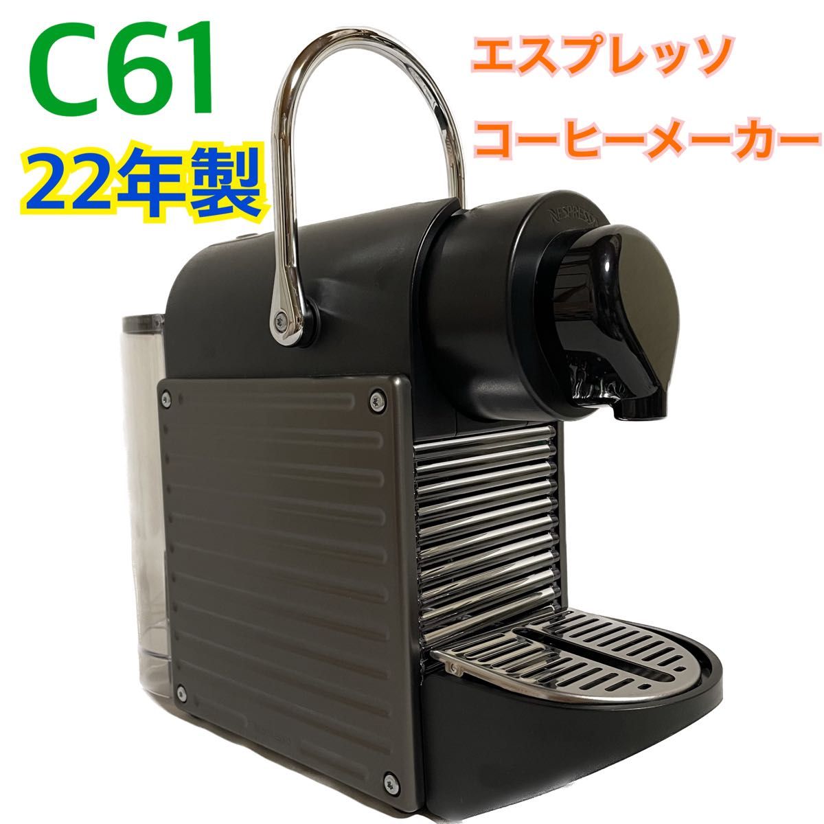 NESPRESSO ネスプレッソ ピクシーツーチタン C61 2022年製コーヒーメーカー コーヒーマシン エスプレッソマシン