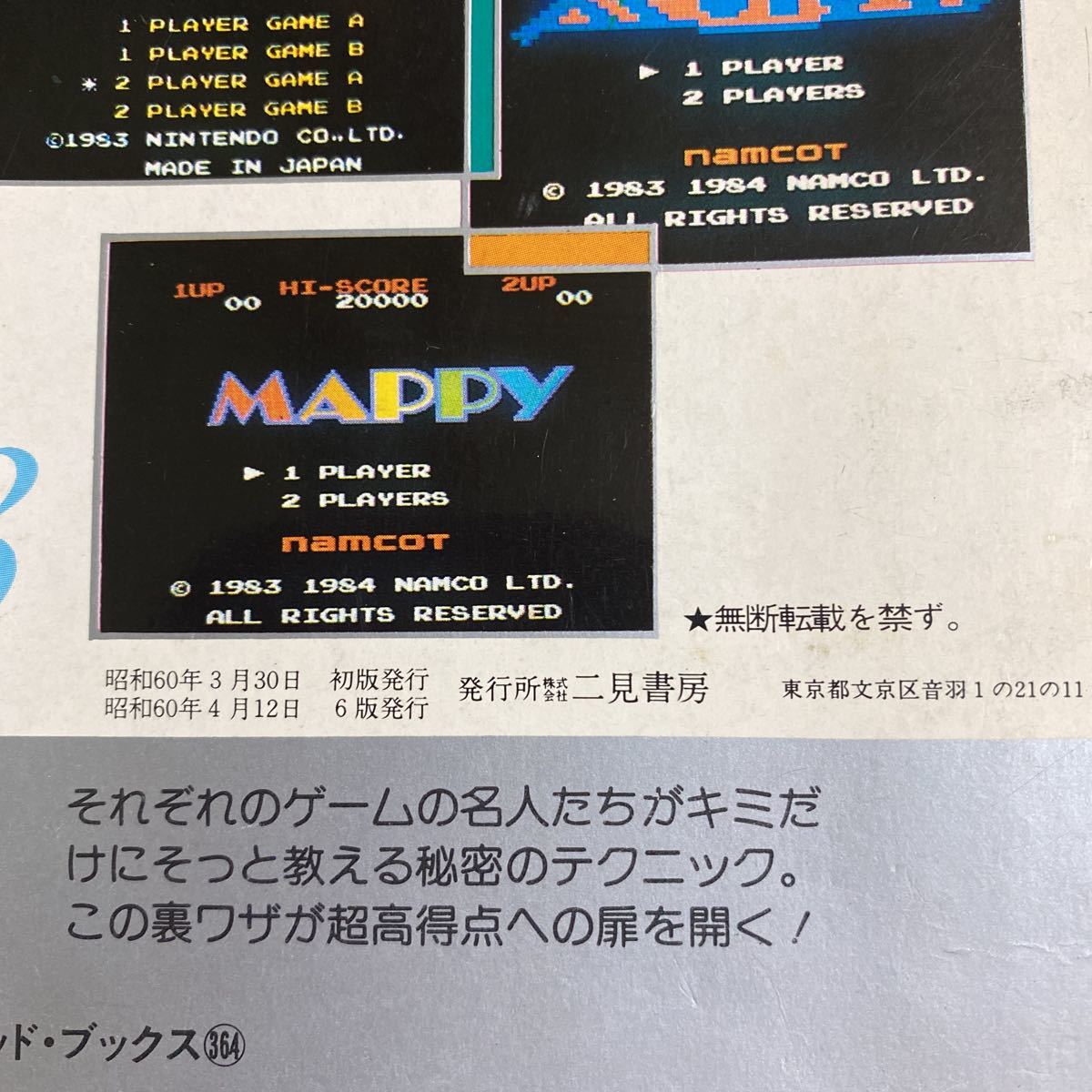 ファミコン攻略本 人気ゲーム裏ワザ大全集1_画像3