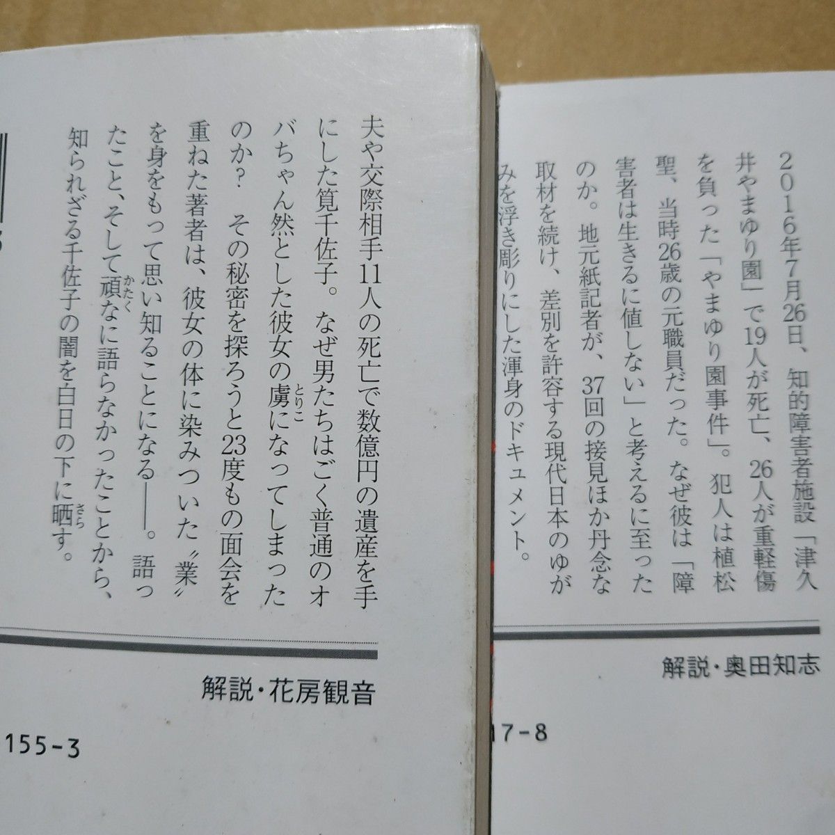 殺人3冊 冷酷-座間9人殺害事件白石隆浩 やまゆり園事件-植松聖 殺人3冊 冷酷-座間9人殺害事件白石隆浩 やまゆり園事件-植松聖