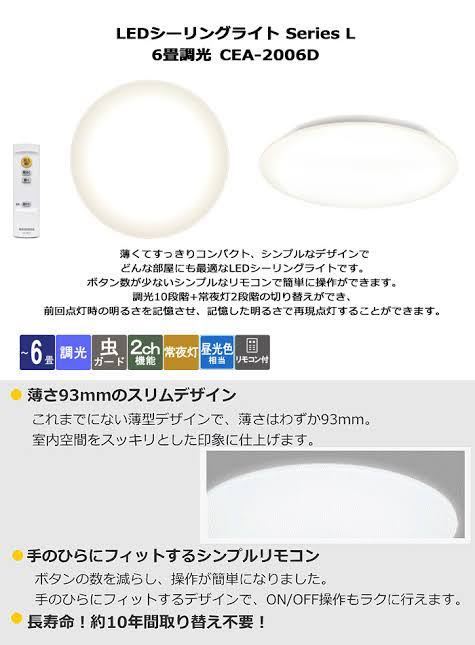 ☆送料無料 新品 シーリングライト LED 6畳 アイリスオーヤマ 調光 調色 スリム 電気 ライト 電球 蛍光灯 照明 節電 CEA-2006D