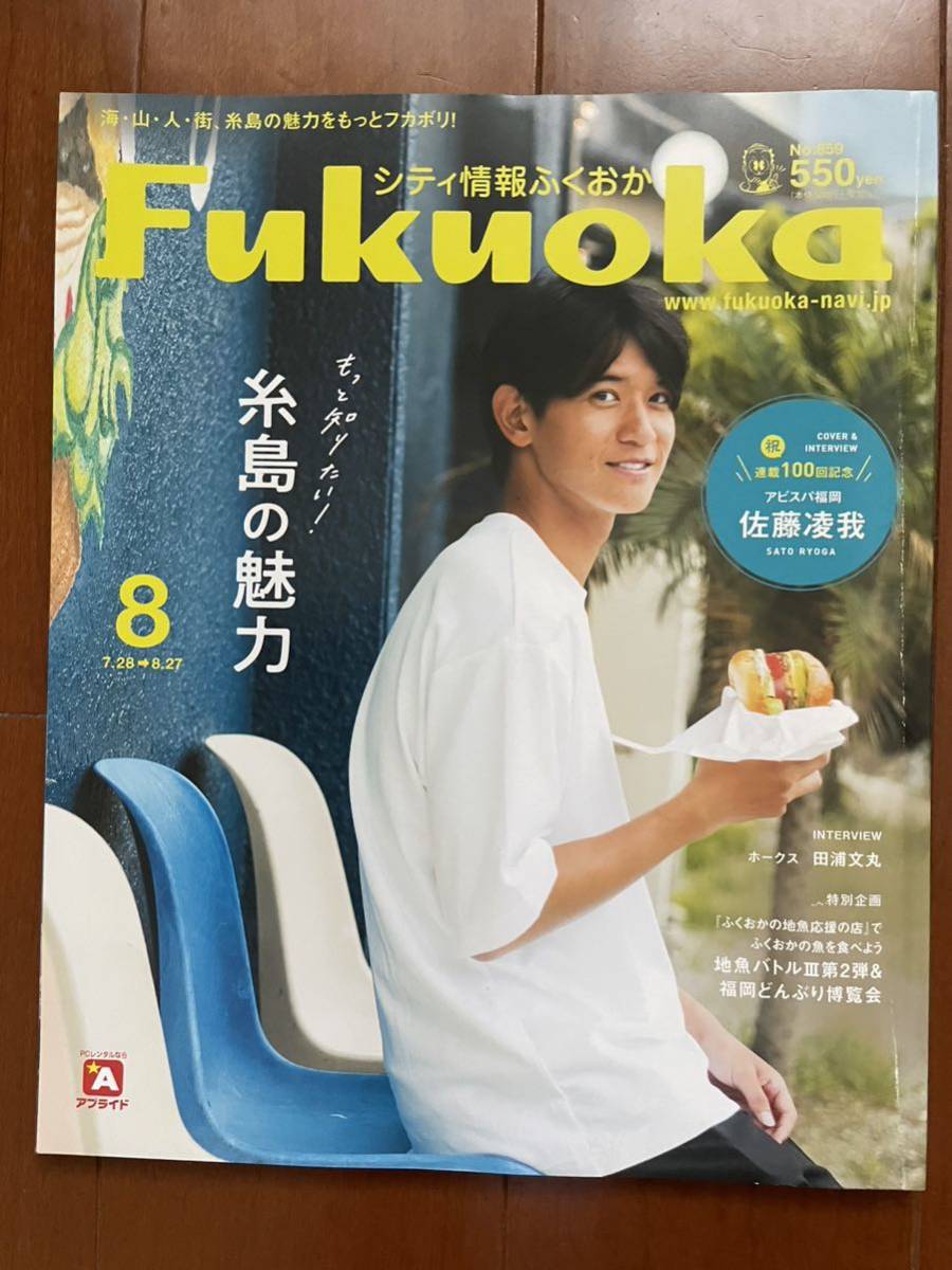 ☆シティ情報ふくおか 2023 8月 福岡 中華 九州 パン コーヒー ウォーカー ビール グルメ カフェ 肉 ステーキ 焼鳥 とんかつ 酒 スイーツ_画像1