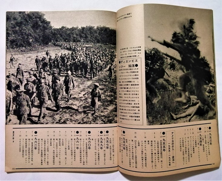 中古雑志　　 『 毎日グラフ　１９７５年５月２３日號(hào)　勝利した解放戦線 』