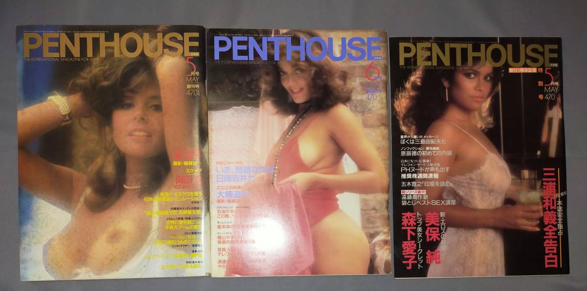 日本語版ペントハウス3冊 創刊号 創刊2号 創刊1周年記念号 昭和の雑誌の画像1