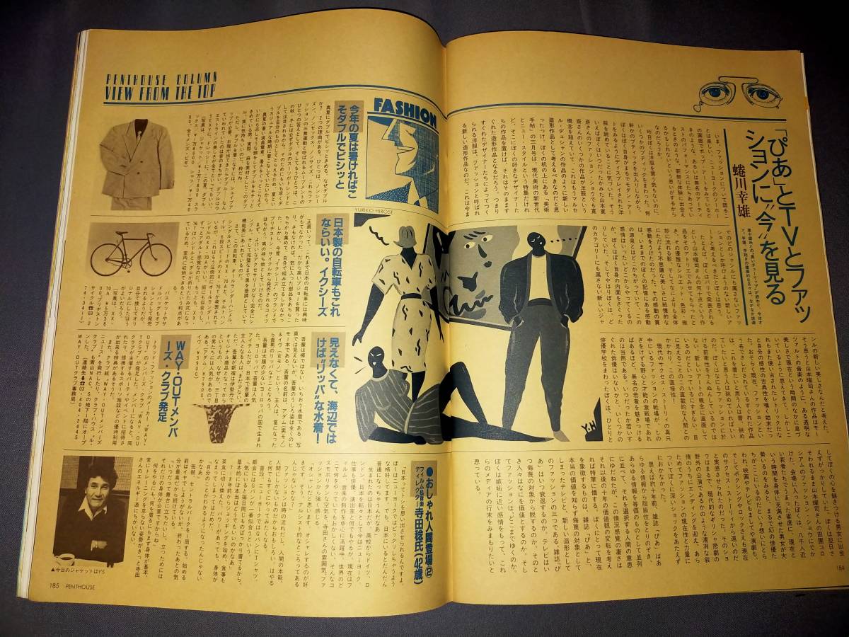 日本語版ペントハウス3冊 創刊号 創刊2号 創刊1周年記念号 昭和の雑誌の画像7