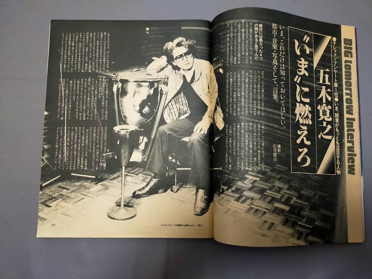 月刊ビッグ・トゥモロウ3冊 創刊号 第2号 最終号 レターパック対応 昭和の雑誌の画像4