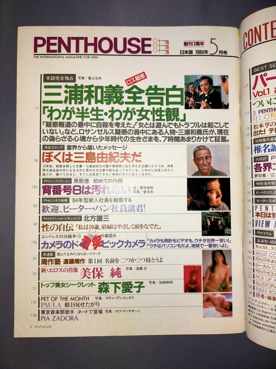 日本語版ペントハウス3冊 創刊号 創刊2号 創刊1周年記念号 昭和の雑誌の画像8