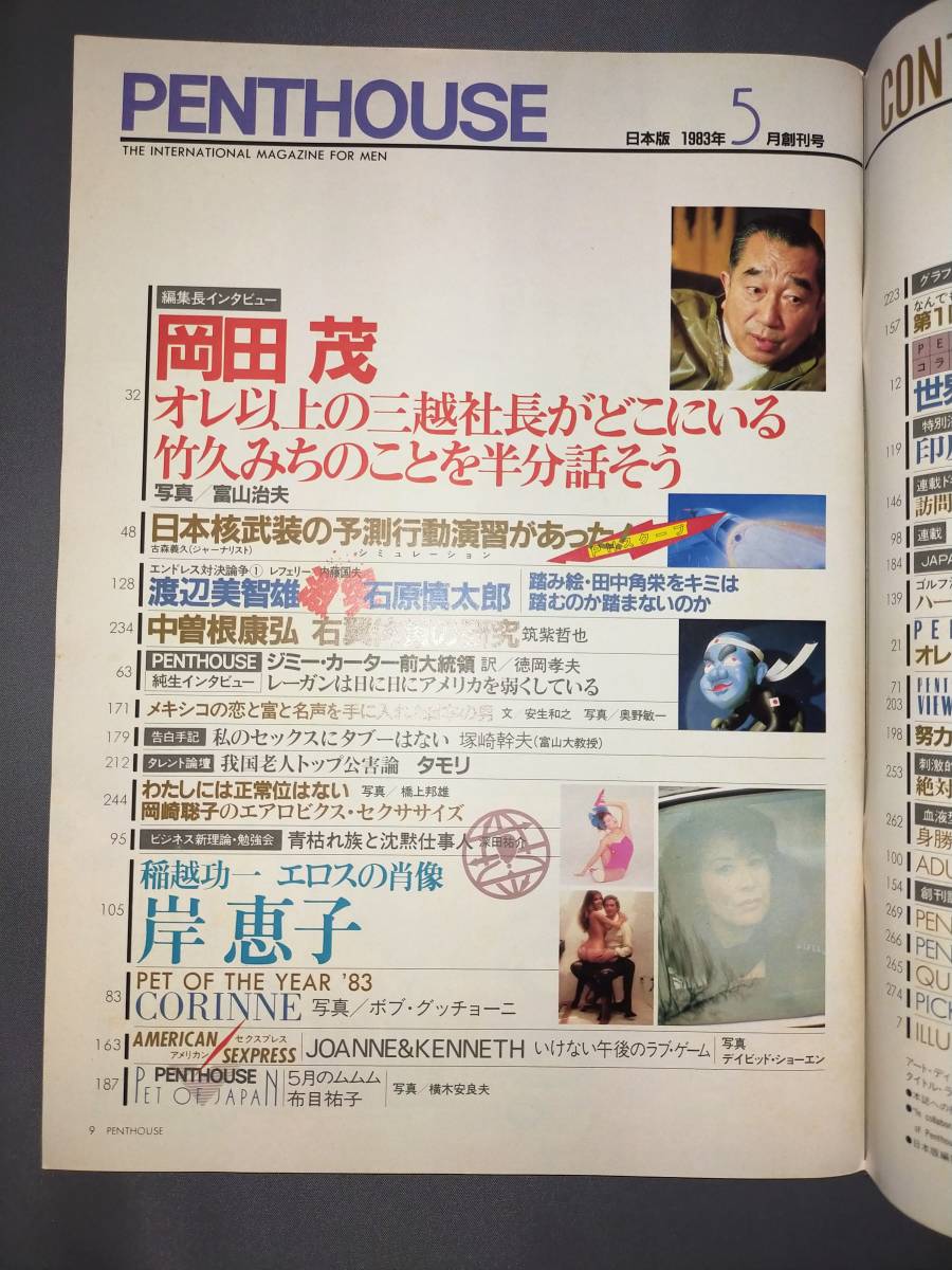 日本語版ペントハウス3冊 創刊号 創刊2号 創刊1周年記念号 昭和の雑誌の画像3