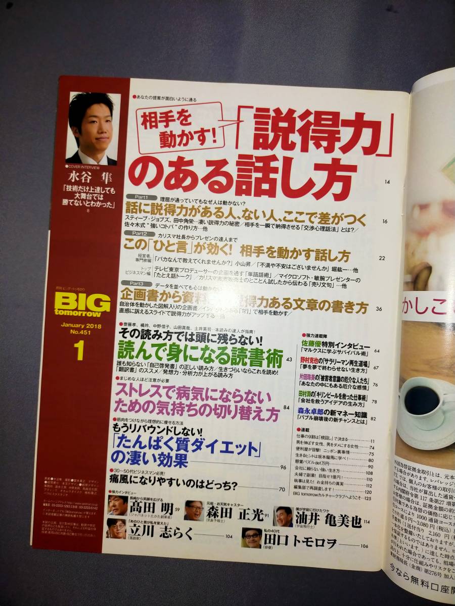 月刊ビッグ・トゥモロウ3冊 創刊号 第2号 最終号 レターパック対応 昭和の雑誌の画像8