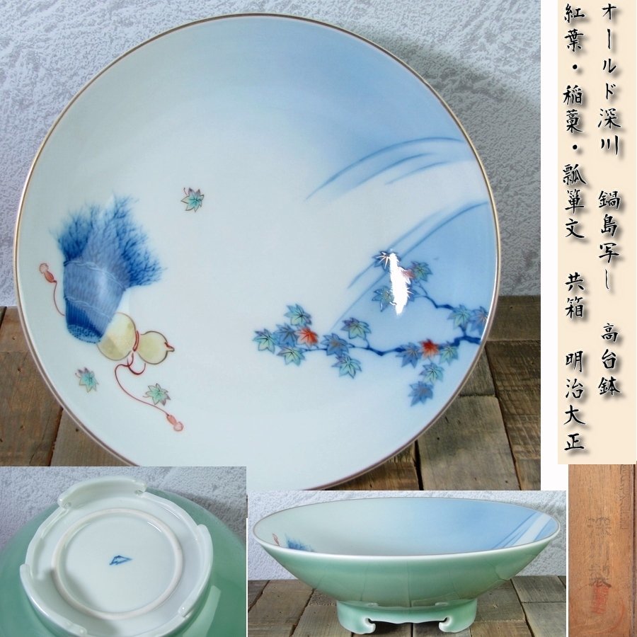 楽天市場】未使用 Fukagawa Seiji 深川製磁 豊穣 特別セット 楽天市場】未使用 Fukagawa Seiji 深川製磁 豊穣 特別セット
