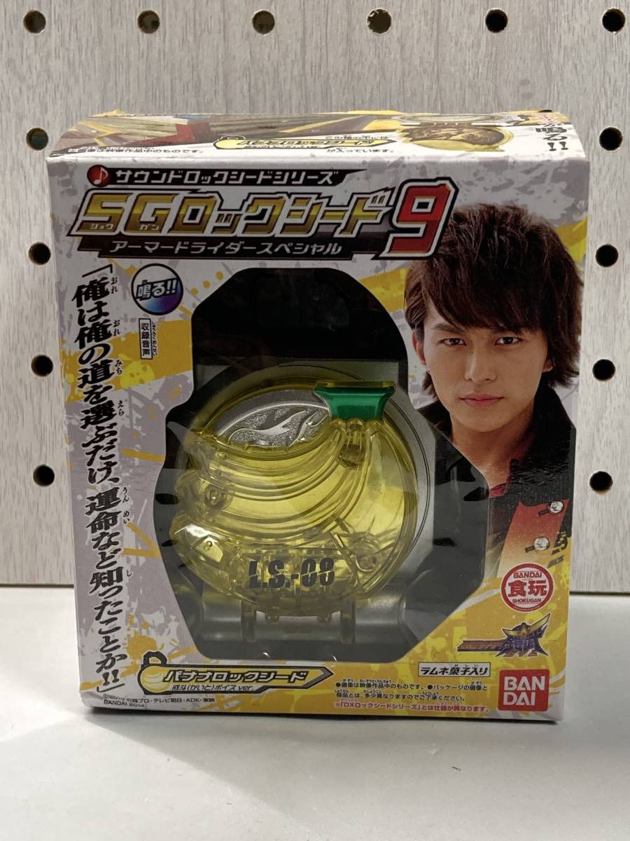 未使用未開封品　仮面ライダー鎧武　SGロックシード9　バナナロックシード(戒斗ボイス ver.)　サウンドロックシードシリーズ_画像1