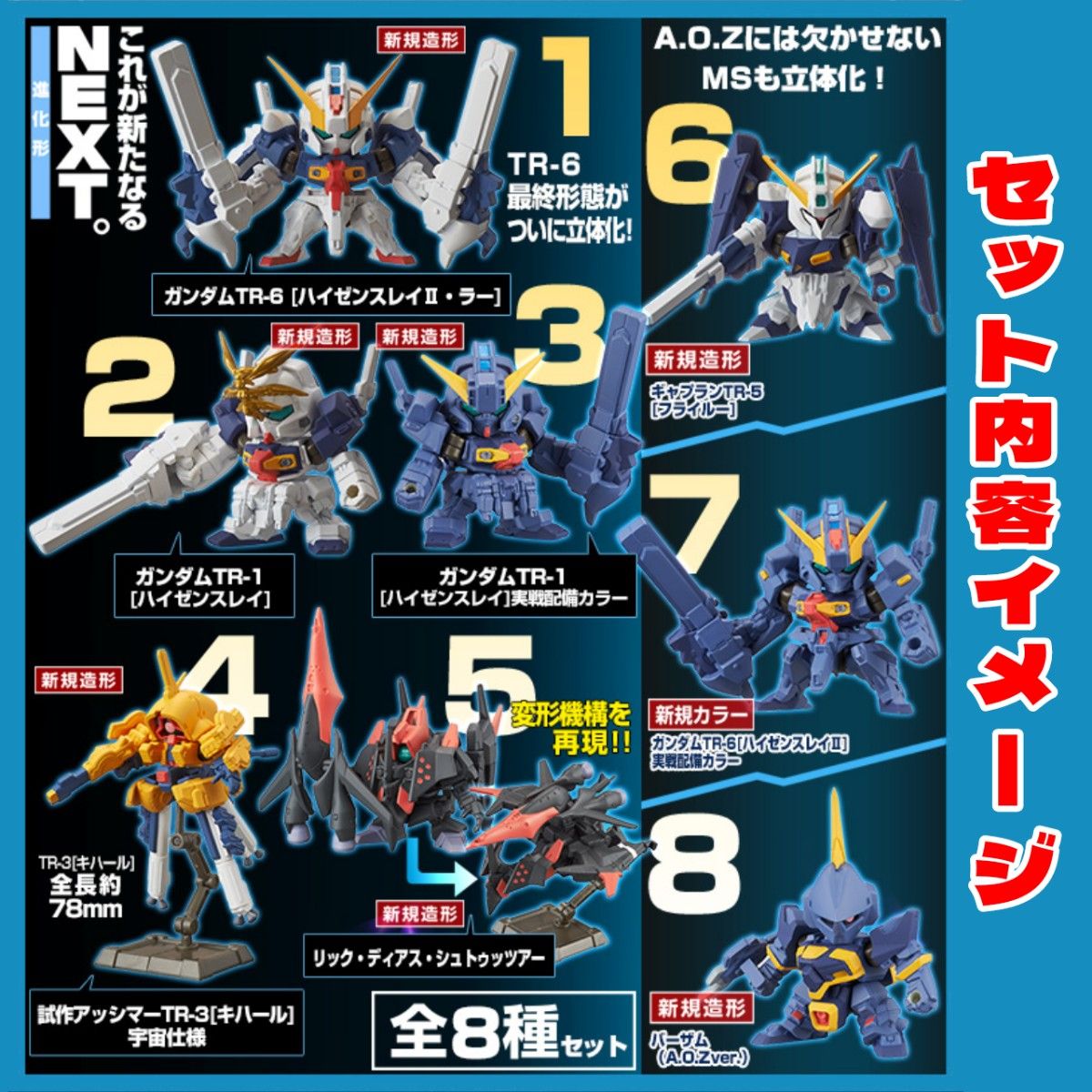 ガシャポン戦士NEXT プレミア02(8体セット) プレミアムバンダイ ガシャポン戦士NEXT プレミア02(8体セット) プレミアムバンダイ