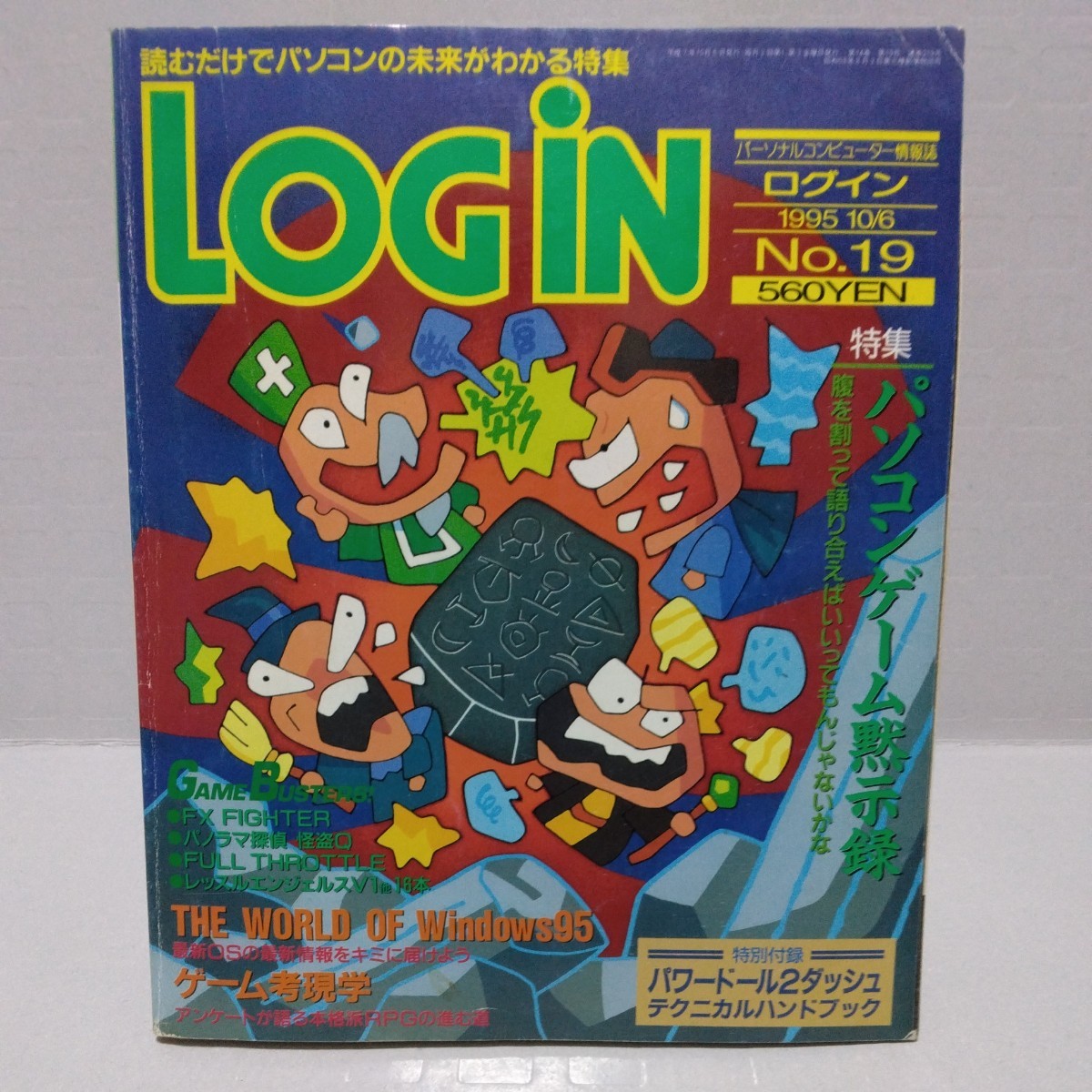 LOG IN ログイン 1995年10月6日号 No.19_画像1