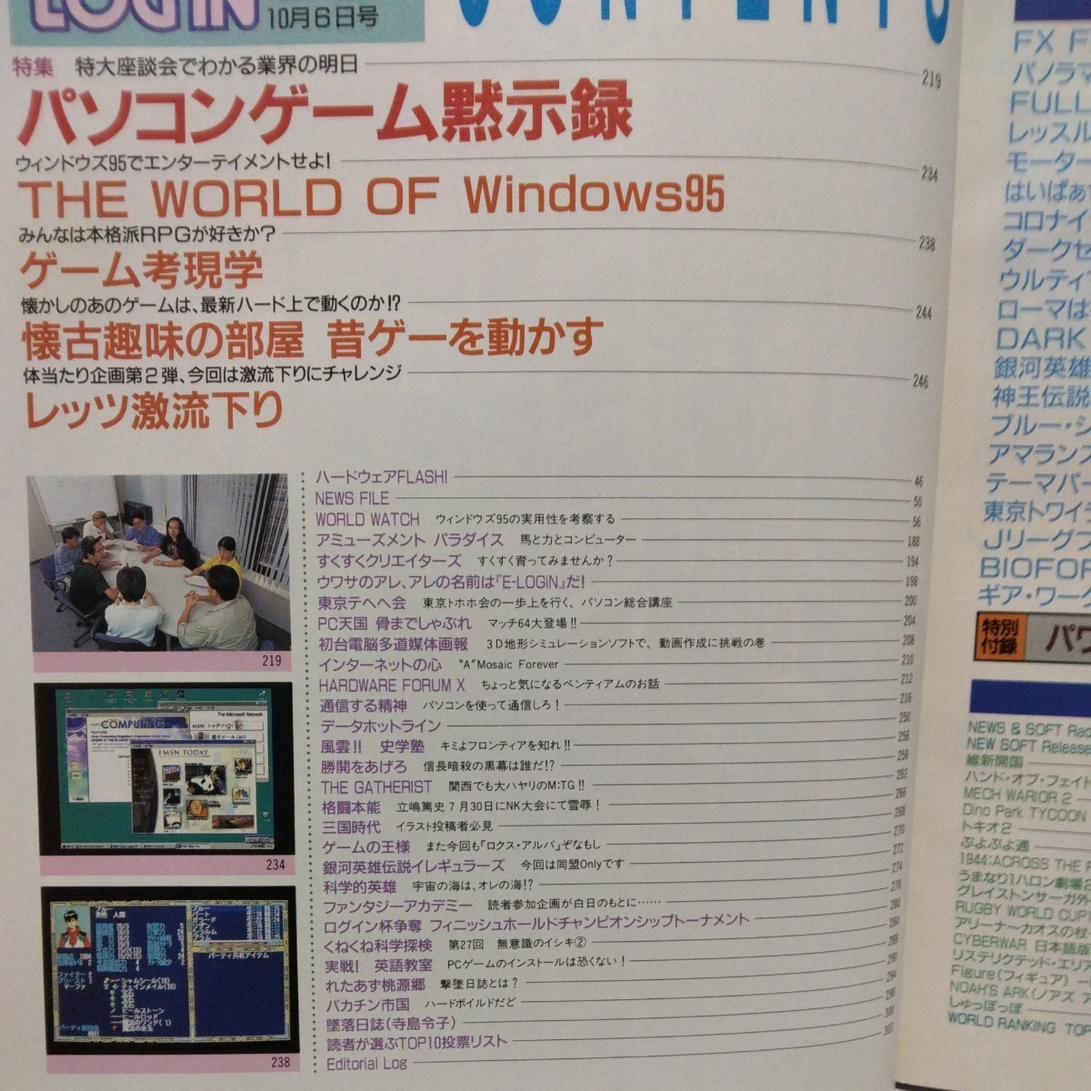 LOG IN ログイン 1995年10月6日号 No.19_画像2