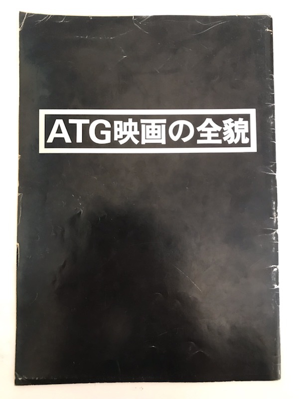 # фильм брошюра #ATG фильм. все .- искусство эффект живого звука Guild Showa 52 год выпуск 