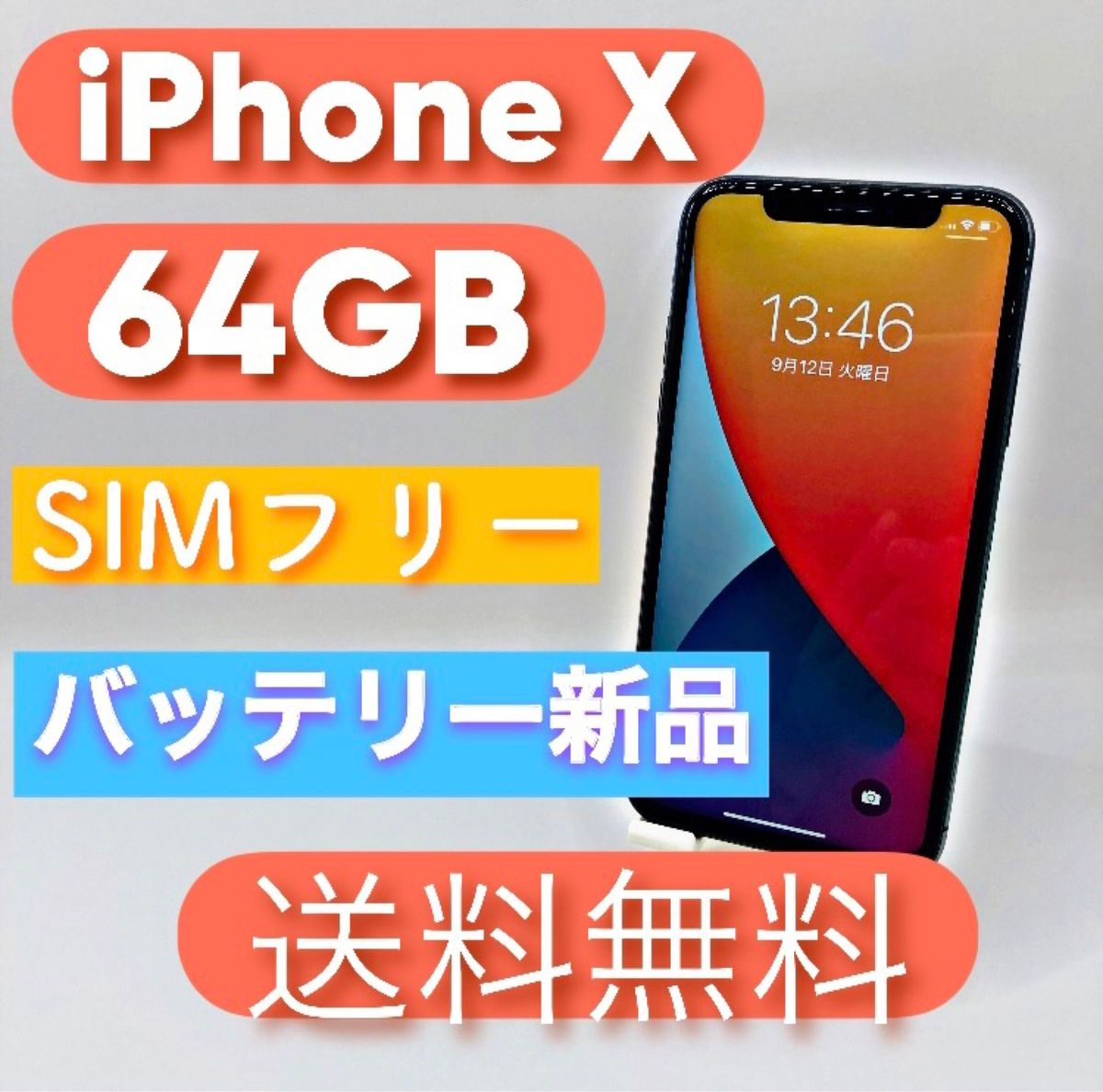 おまけ付き】iPhone X Space Gray 64 GB SIMフリー-