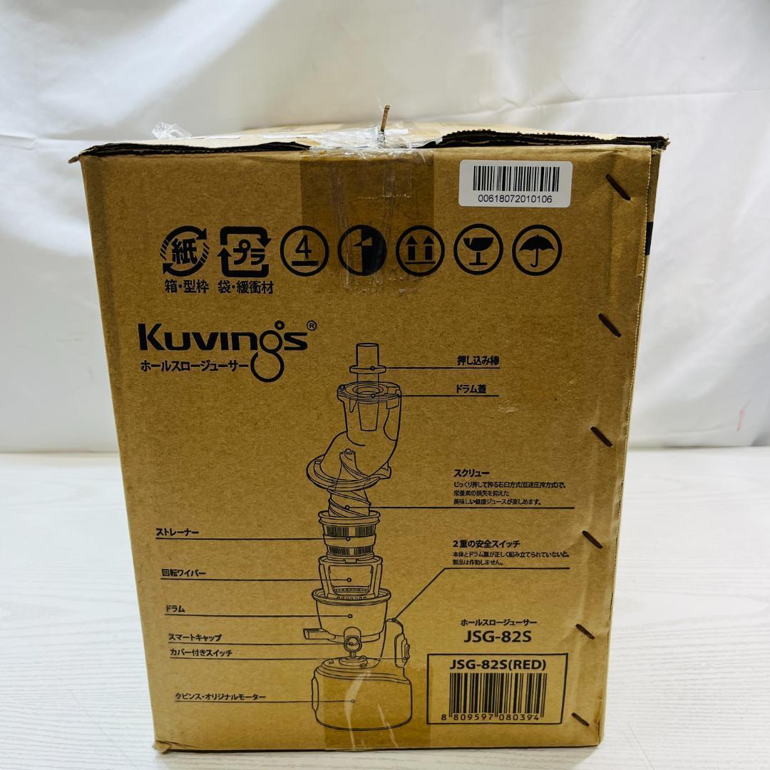 未使用】Kuvings クビンス ホールスロージューサー JSG-82S｜PayPayフリマ