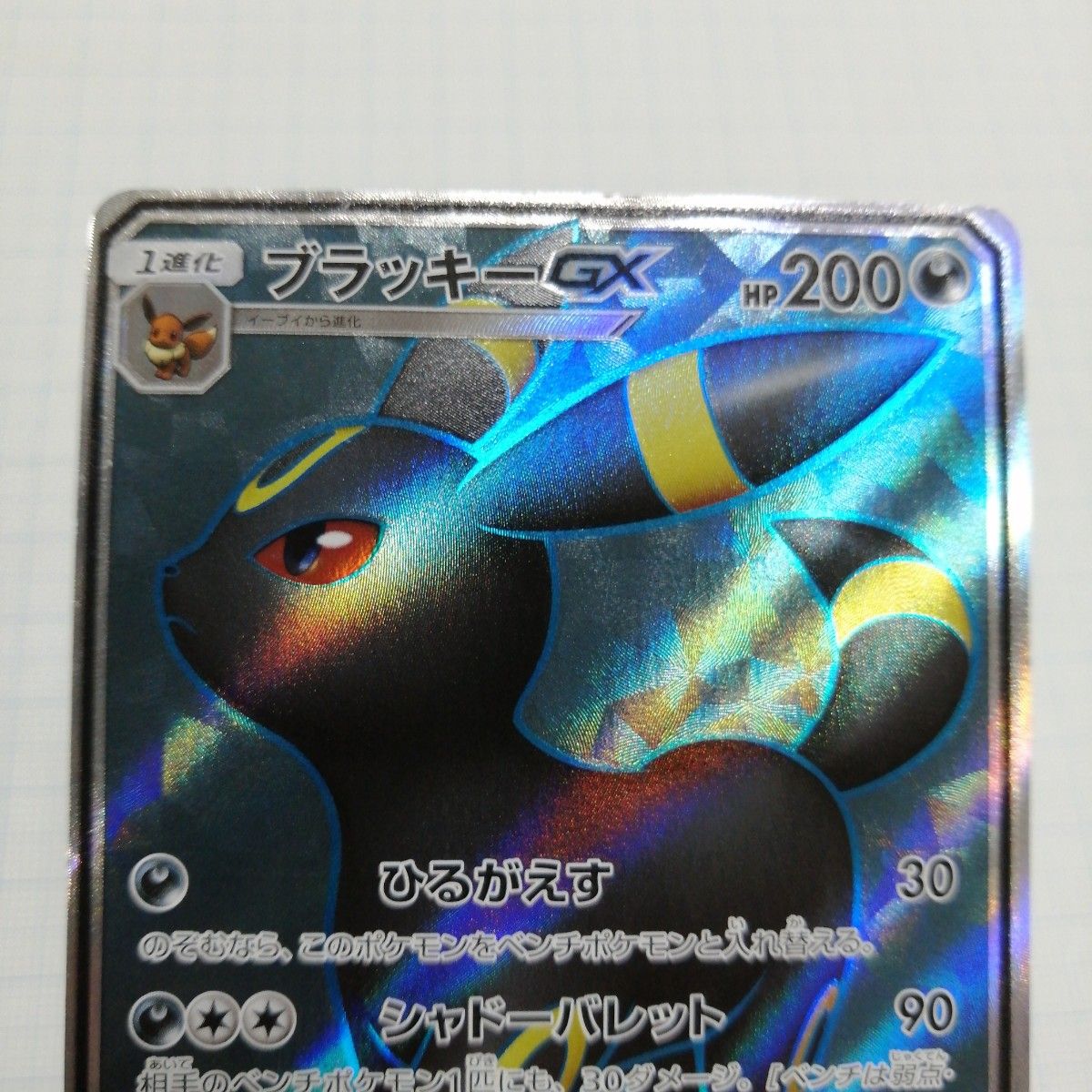 ポケモンカード ブラッキーGX sr｜Yahoo!フリマ（旧PayPayフリマ）