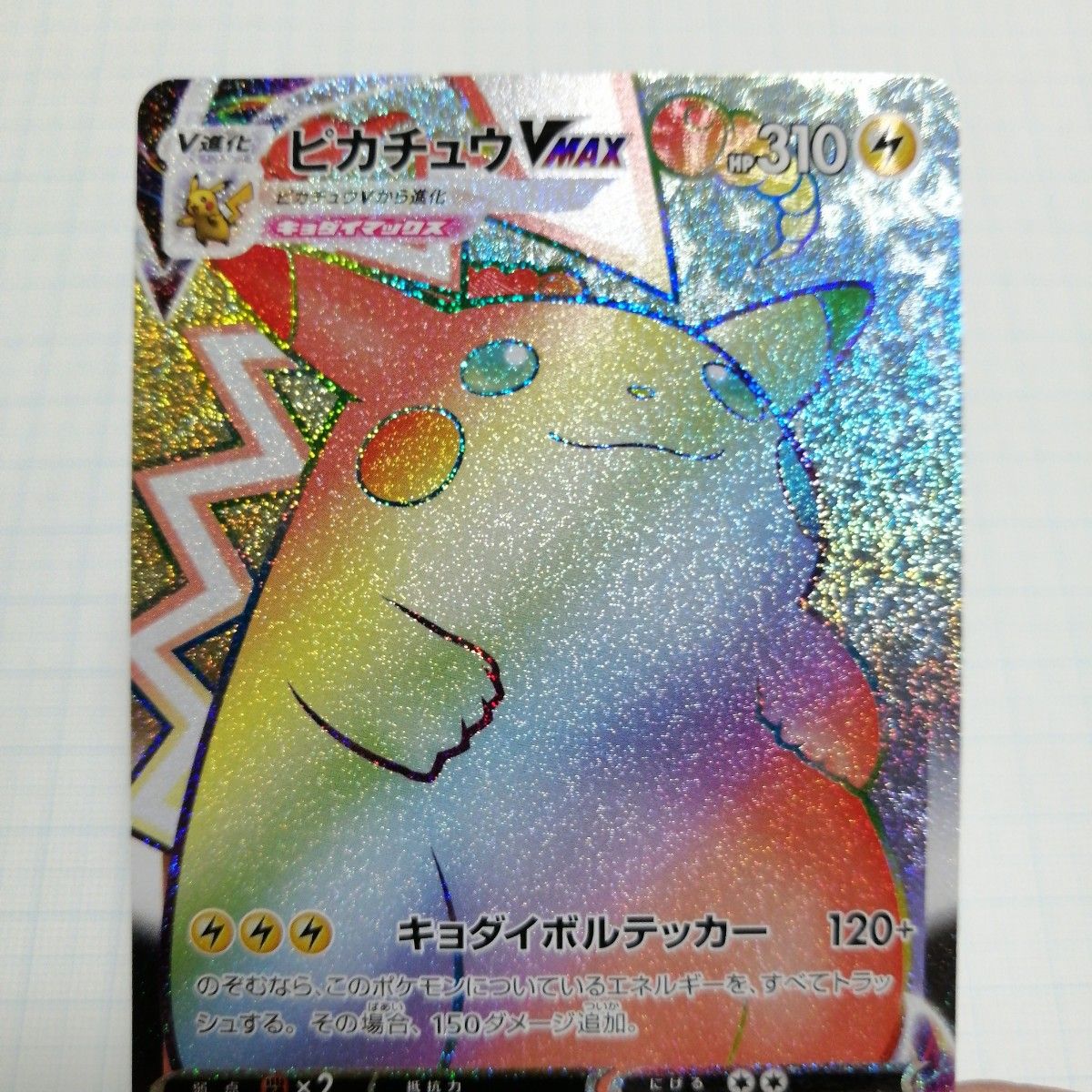 ポケモンカード ピカチュウVMAX hr|Yahoo!フリマ(旧PayPayフリマ) ポケモンカード ピカチュウVMAX hr|Yahoo!フリマ(旧PayPayフリマ)