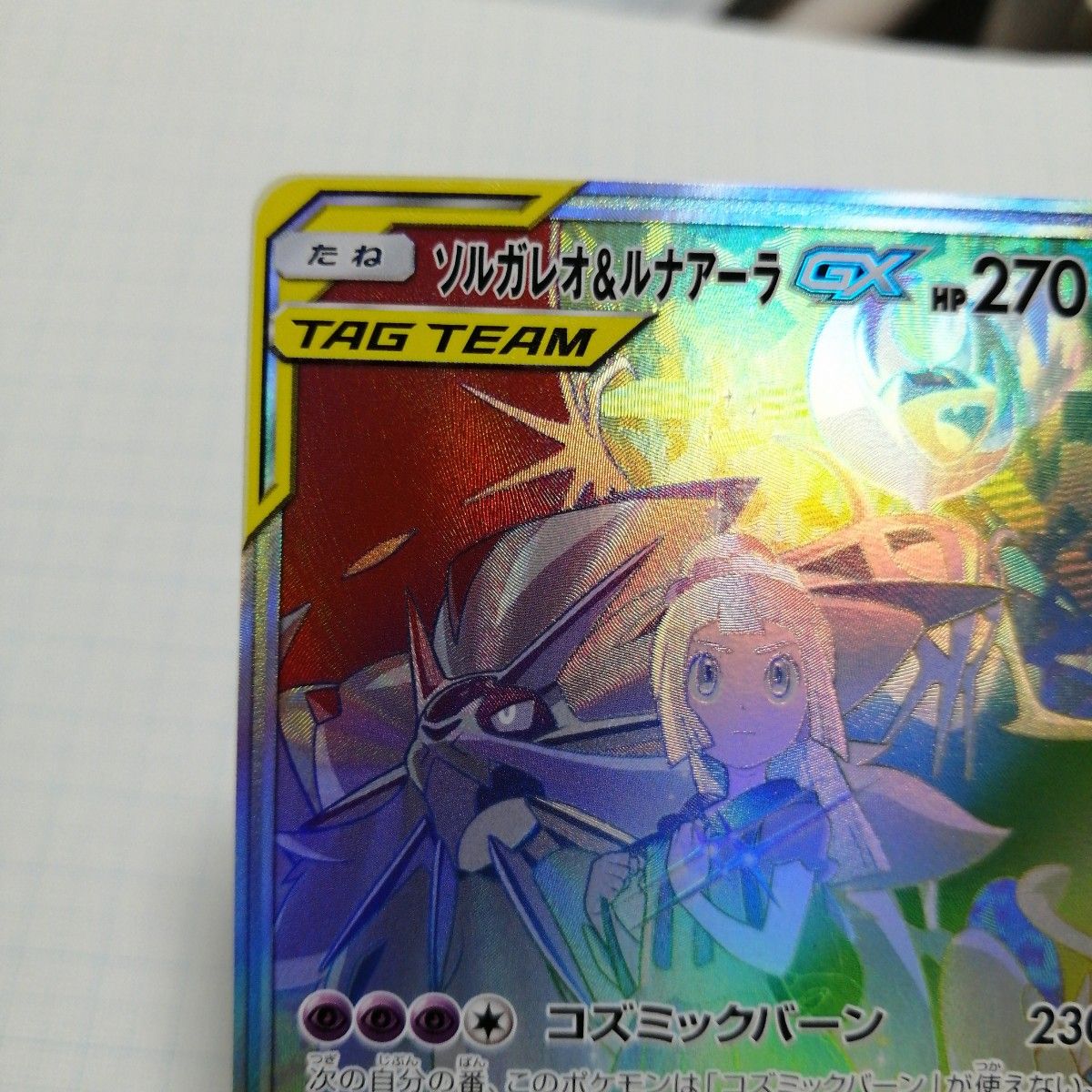 ポケモンカード ソルガレオ&ルナアーラGX hr|Yahoo!フリマ(旧 ポケモンカード ソルガレオ&ルナアーラGX hr|Yahoo!フリマ(旧