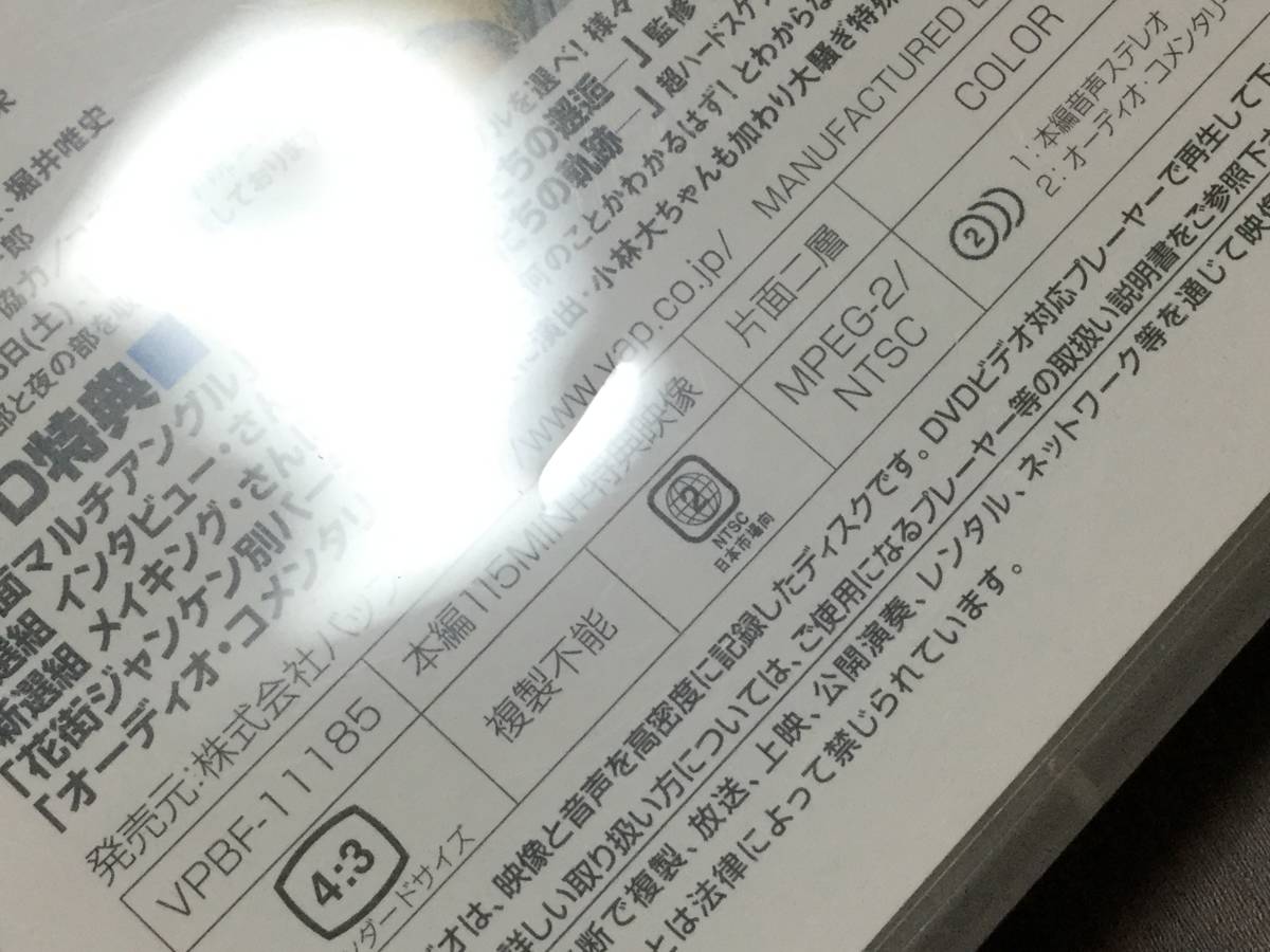 ◇動作OK セル版◇新選組 名もなき男たちの挿話 DVD 国内正規品 高木渉 関智一 山口勝平 さんにんのかい 即決_画像5