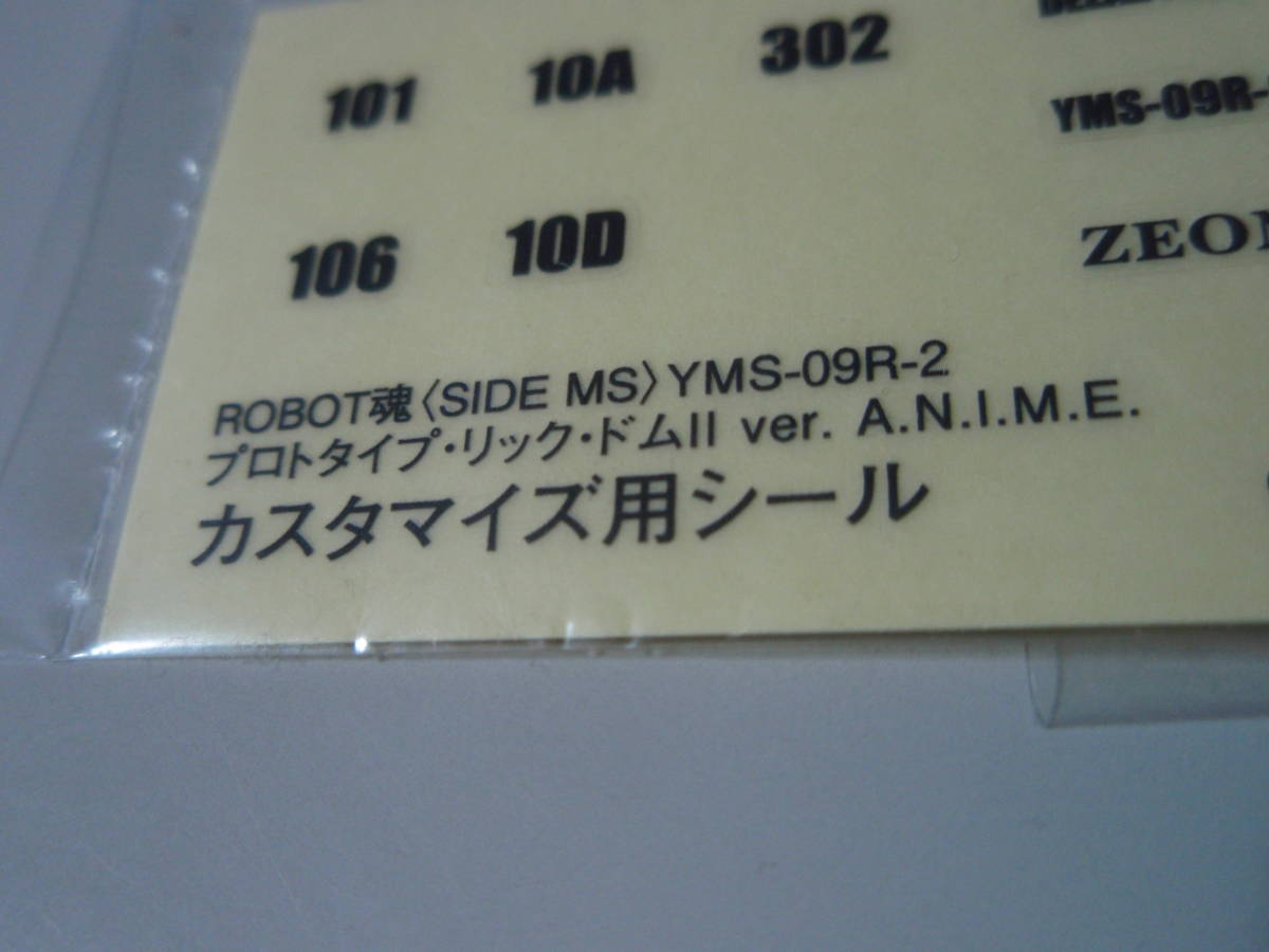 ROBOT魂　YMS-09R-2　プロトタイプ・リック・ドムⅡ　Ver.A.N.I.M.E.　に付属の　カスタマイズ用シール　のみ現品限り_画像2