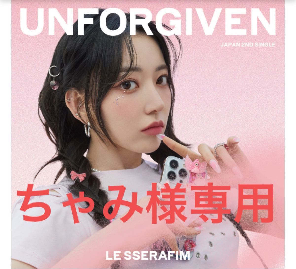 【ちゃみ様専用】 LE SSERAFIM サクラ UNFORGIVEN 日本語版 ソロ シリアルなし カズハホロトレカ