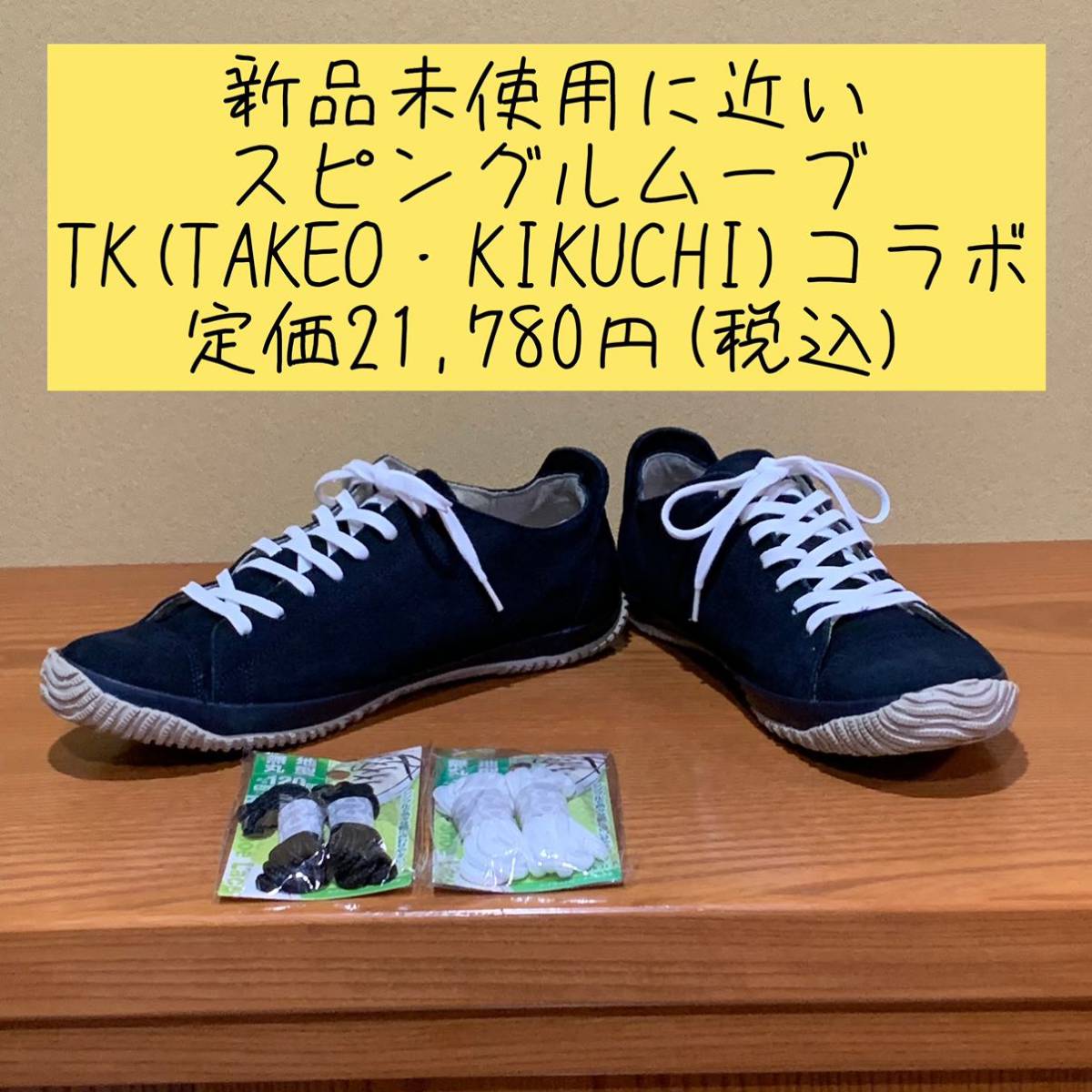 数量は多】 新品未使用に近いスピングルムーブ TAKEO・KIKUCHI