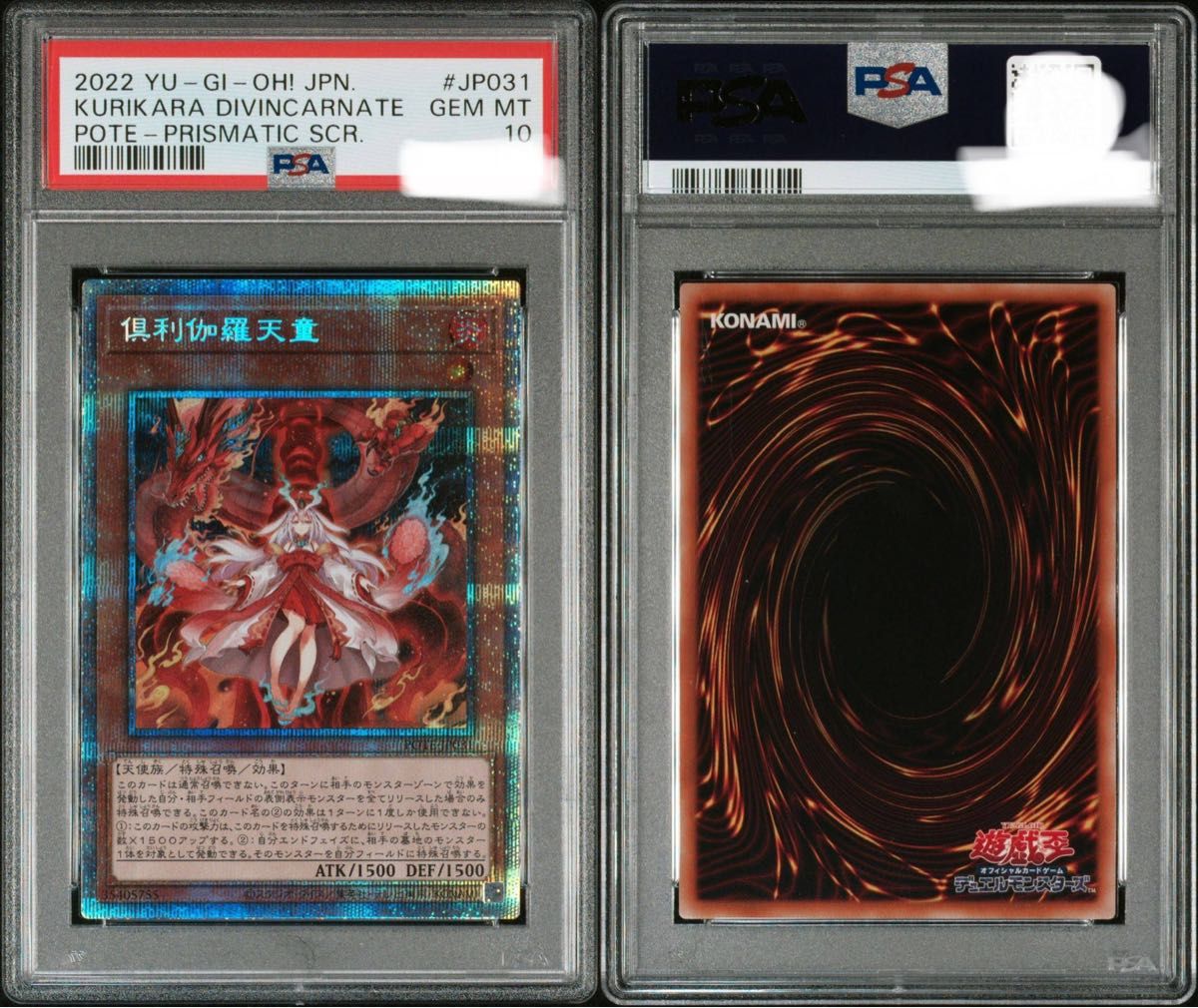 遊戯王　倶利伽羅天童　プリズマ　psa10