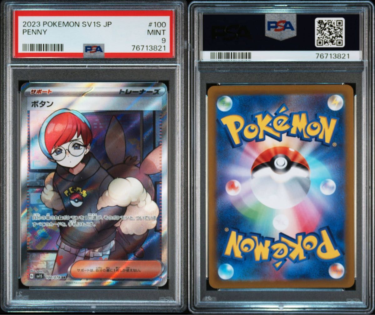 ポケモンカード ボタン sr psa9 キハダ sr psa9