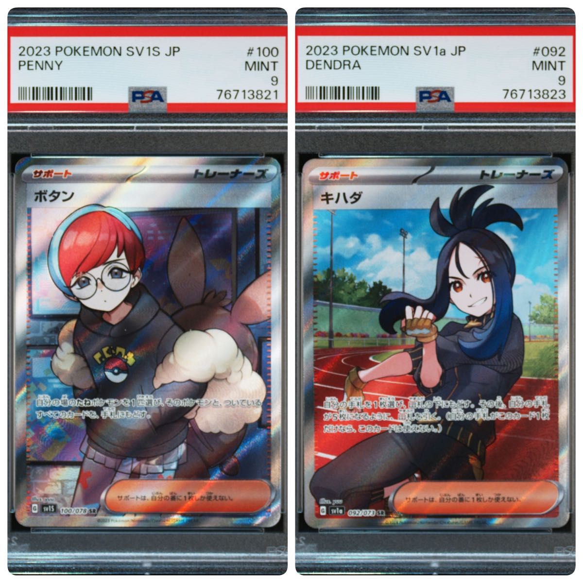 ポケモンカード ボタン sr psa9 キハダ sr psa9