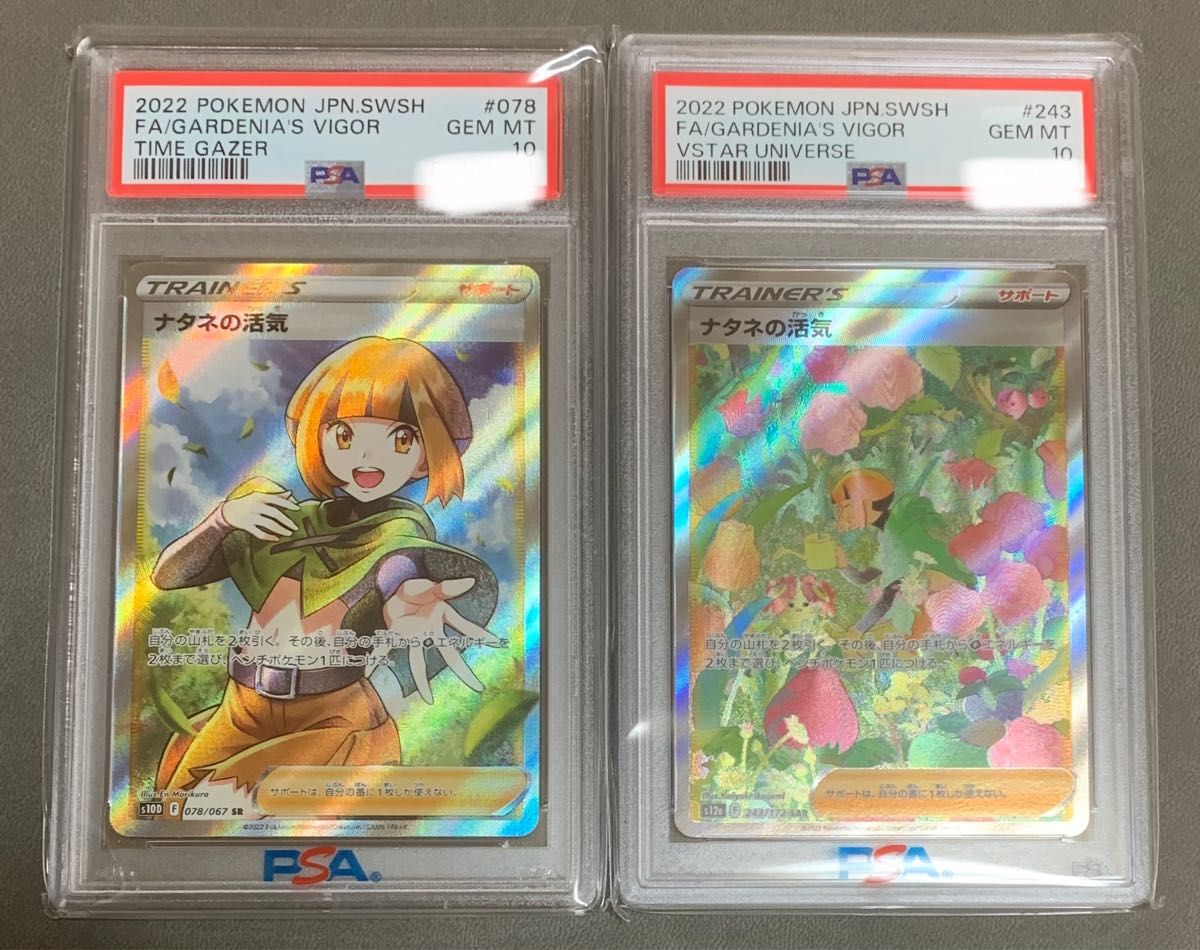 ポケモン ナタネの活気 sr ナタネの活気 sar psa10|PayPayフリマ