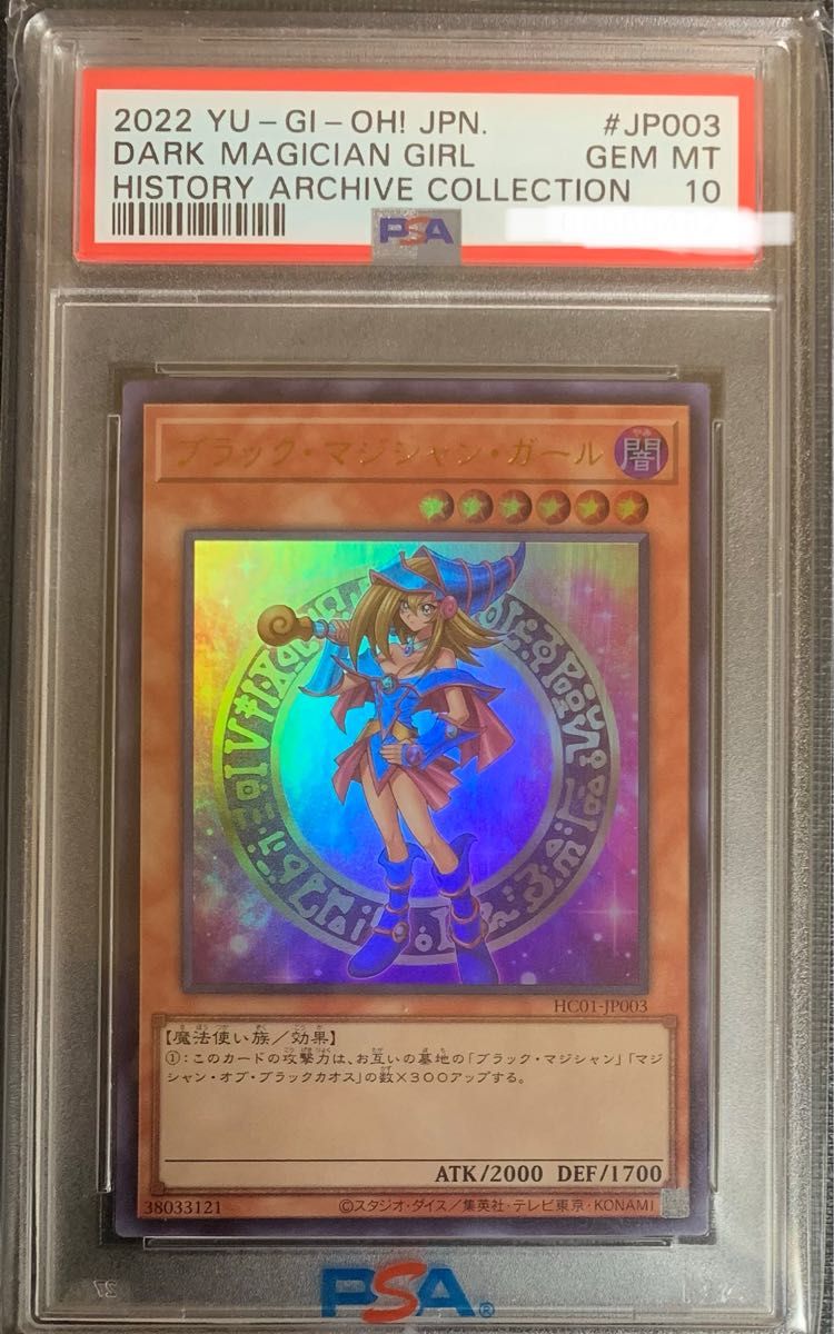 遊戯王　ヒストリーアーカイブコレクション　青眼の白龍　真紅眼の黒竜　ブラックマジシャンガール　psa10 3枚セット